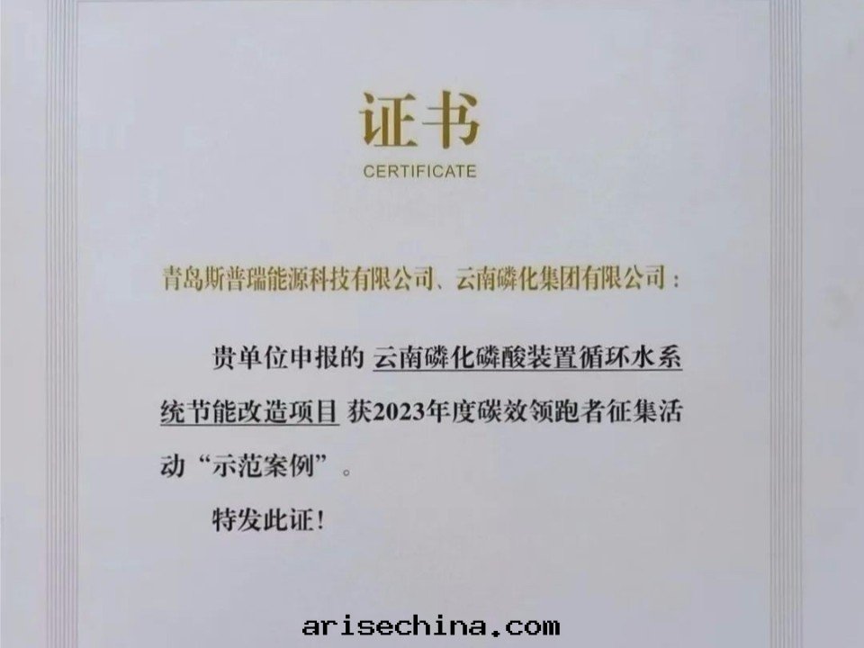斯普瑞永磁調速节(jié)能(néng)改造項目榮获2023年(nián)度(dù)碳效領跑者(zhě)“示範案(àn)例”