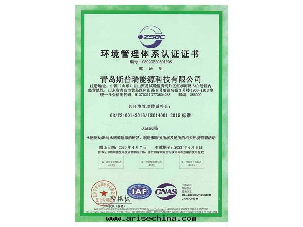 环(huán)境管(guǎn)理體(tǐ)系認證證書(shū)