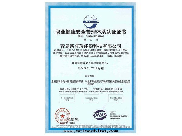 職業健康安(ān)全(quán)管(guǎn)理體(tǐ)系認證證書(shū)