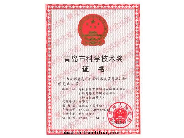 青(qīng)島(dǎo)市(shì)科學(xué)技術(shù)奖證書(shū)