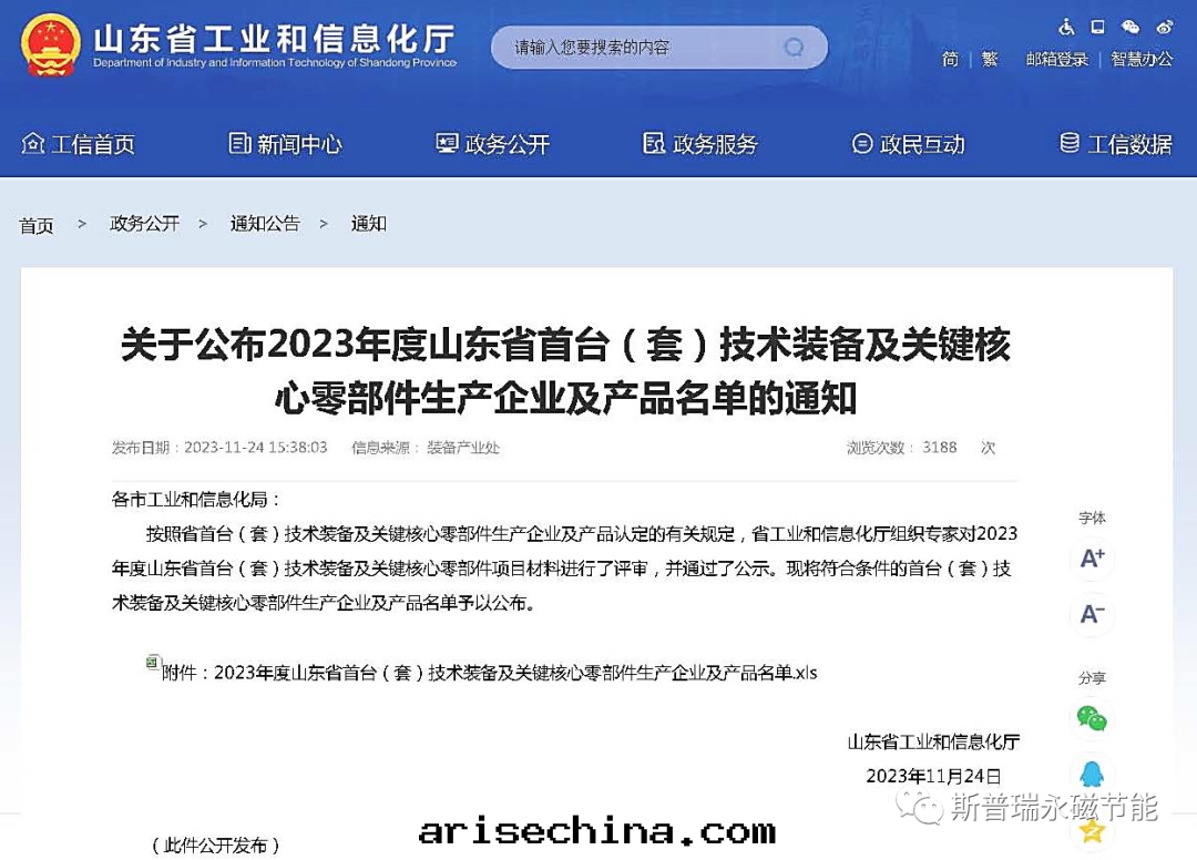 斯普瑞再次(cì)入(rù)选山(shān)東(dōng)省(shěng)首台(tái)（套(tào)）技術(shù)裝(zhuāng)备生(shēng)产企業及(jí)产品名(míng)單